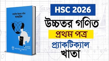 HSC 2026 Higher Math 1st paper Practical | উচ্চতর গণিত ব্যবহারিক খাতা | HSC  Practical 
