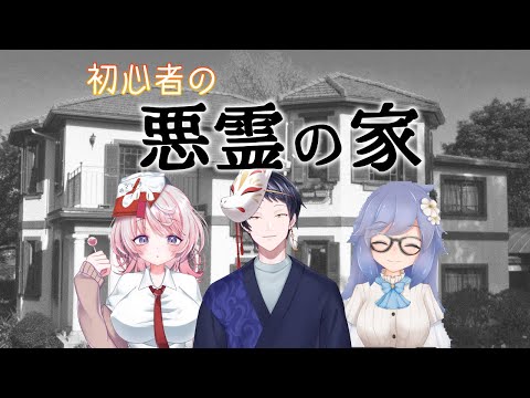 クトゥルフ神話TRPG『初心者の悪霊の家』第18回