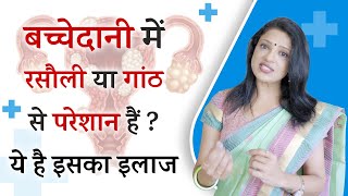 Bacchedani mein Rasauli ( Fibroid) Dr. Sonal Parihar. Adenomyosis Endometriosis Dr Sonal Parihar
