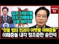 이재명 이해충돌 내각 정조준한 송언석 “윗물 범죄 전과자 아랫물 이해충돌”