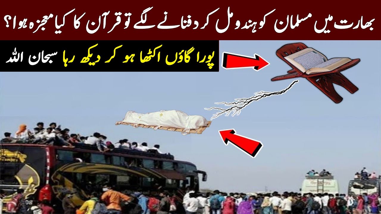 Bharat Main Quran ka Mojza | Allah hu Akbar | Speakout