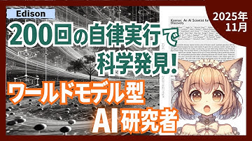 Kosmos登場！6ヶ月分の研究を12時間で完遂する自律科学者システム（2511.02824）【論文解説シリーズ】