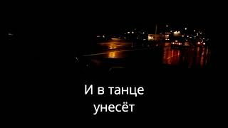 RASA - Пчеловод - Караоке BACH