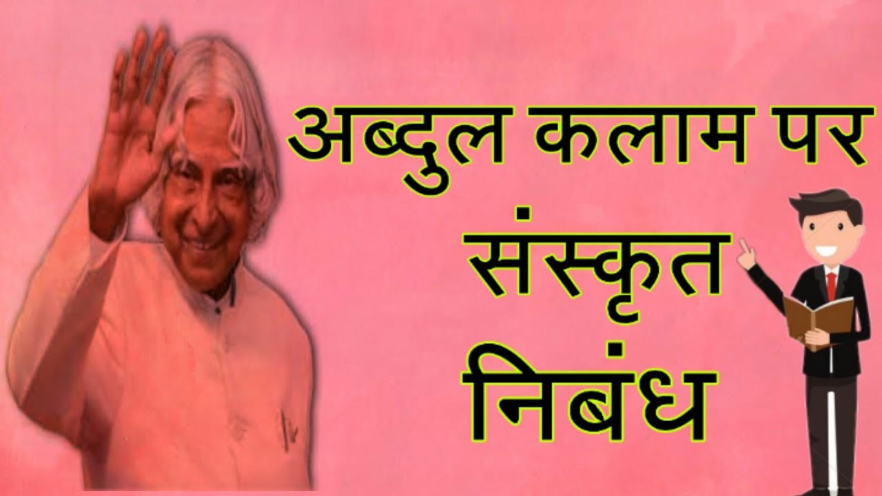 Apj Abdul Kalam Ke Bare Mein 10 Line Apj Abdul Kalam Ke Bare Mein Bataiye - andre