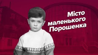Болград: рідне місто Петра Порошенка - про президента та вибори