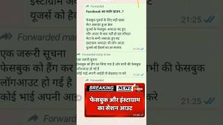 Facebook hack hua #viral #shortvideo #shorts #fbhack #viralvideo #shorts #Facebook #short#viralvideo
