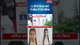 UP Board Results 2026: 10वीं टॉपर Kashish Verma, 12वी टॉपर Shiksha Verma की मार्कशीट देख चौंक जाएंगे