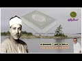 الشيخ عبد الباسط فى ذكرى وفاة الشيخ محمد صديق المنشاوي عام 1971 محمد الشرقاوي 