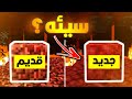 لية اغلب لاعبين ماينكرافت بيلعبوا الاصدارات القديمة بدل الجديدة لية اغلب لاعبين ماينكرافت بيلعبوا الاصدارات القديمة بدل الجديدة