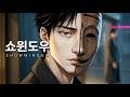 SHOWWINDOW (쇼윈도) — RYNO | Official Music Video | TK Label