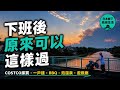 日本鄉下沒有夜生活?當地人其實這樣過週末