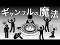 なぜ人はギャンブルに魅了されるのか【データストーリーテリング】