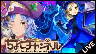 【🔴LIVE】原作最強の裏ボス降臨...!! ペルソナコラボ最終超究極「ラヴェンツァ」初見攻略【モンスト/ちょこ】