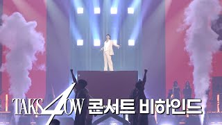 Download Lagu [BEHIND] 2025 영탁 단독 콘서트(YOUNGTAK CONCERT) \ MP3