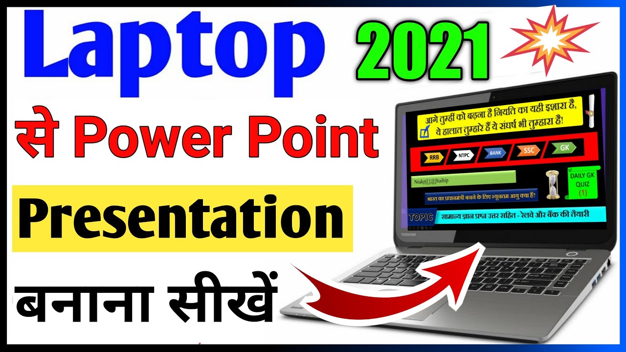 powerpoint presentation topic computer in hindi