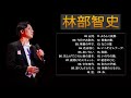 Best Songs Of Satoshi Hayashibe 林部智史ミリオンヒット ベスト20曲 Best Songs Of Satoshi Hayashibe 林部智史ミリオンヒット ベスト20曲