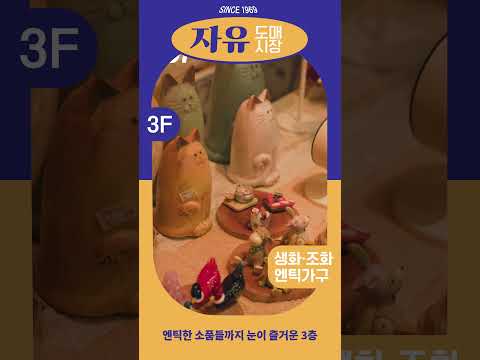 2. 자유도매시장 BEST 숏폼 챌린지를 찾아라 공모 수상작