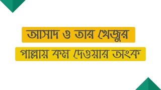 NSI Assistant Director MCQ Math Solution -2019 | Part-3 screenshot 3