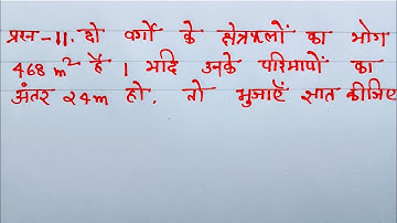 Class 10 Maths chapter 4 Exercise 4.3 Question 11 in Hindi (द्विघात समीकरण) @shravanstudy