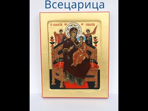 Икона Всецарица