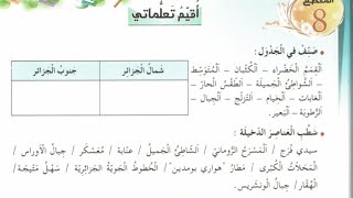 حل الصفحة 90 كراس النشاطات لغة عربية السنة الرابعة ابتدائي _أقيّم تعلماتي