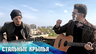 Лучшая Песня О Летчиках! Под Гитару На Крыше!