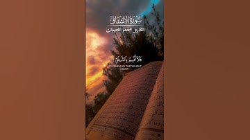 سورة الانشقاق