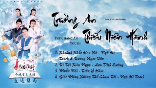 「Playlist」Trường An Thiếu Niên Hành OST ⪻长安少年行 OST⪼ The Chang An Youth OST