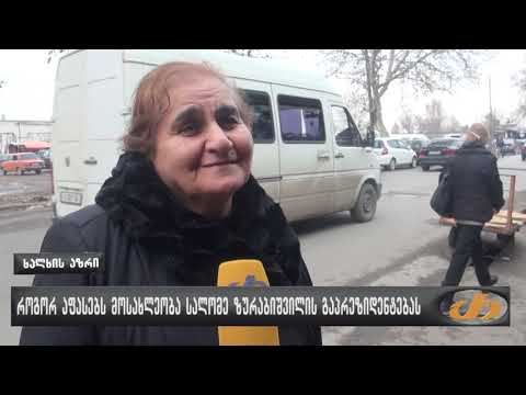 როგორ აფასებთ სალომე ზურაბიშვილის გაპრეზიდენტებას?