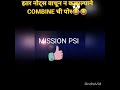 @MISSION PSI||इतर नोट्स वाचून न कळल्यास COMBINE ची पोर 😂|#Shorts||