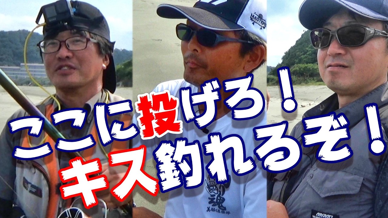 教訓！キスが釣れない時は○○を狙え！！そこは良型キスの巣だった！？　ダニー強化試合その３　【魚神の釣りいかれへんわ】