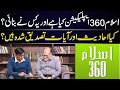 Talk With Zahid Hussain Chihpa from ISLAM 360 APP | Orya Maqbool Jan