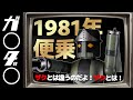 太陽系戦隊ガルダンの「超鋼戦士ガン」を本気で作る！の巻