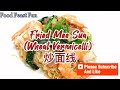 Best Fried Mee Sua | Wheat Vermicelli | 炒面线