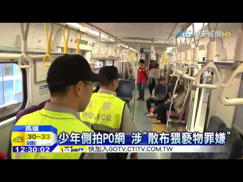 20150603中天新聞　側拍火車上猥褻男　少年PO網遭法辦