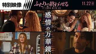 ＜感情の万華鏡＞編 本編映像