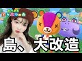【第八話】ついに、島、大改造計画だなも！【あつ森】