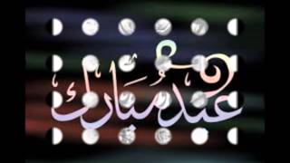 تكبيرات العيد + اغنية صح عيدكم للفنان القدير عبد الكريم دالي ..مع تحيات . ياسين شيخاوي
