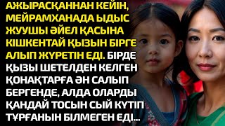 видео: АЖЫРАСҚАННАН КЕЙІН МЕЙРАМХАНАДА ЫДЫС ЖУУШЫ ӘЙЕЛ ҚАСЫНА КІШКЕНТАЙ ҚЫЗЫН БІРГЕ АЛЫП ЖҮРЕТІН ЕДІ. БІРДЕ картинка: АЖЫРАСҚАННАН КЕЙІН МЕЙРАМХАНАДА ЫДЫС ЖУУШЫ ӘЙЕЛ ҚАСЫНА КІШКЕНТАЙ ҚЫЗЫН БІРГЕ АЛЫП ЖҮРЕТІН ЕДІ. БІРДЕ