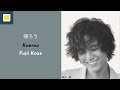 Fujii Kaze - Kaerou【Lyrics/Romaji/Terjemahan】