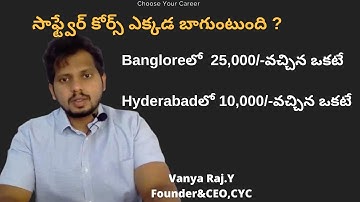 సాఫ్ట్వేర్ కోర్స్ ఎక్కడ బాగుంటుంది ? | python full stack developer course in bangalore | Vanya Raj