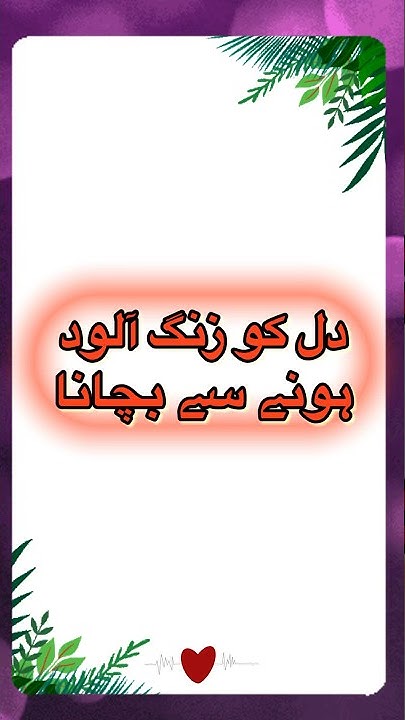 dil-ko-zang-alood-honay-say-bachana-youtube