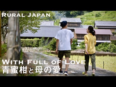 地方移住 - Rural Japan ♯8 青蜜柑と母の愛｜田舎暮らし｜田舎移住｜稲刈り｜三重県御浜町｜熊野古道｜Slow Living ｜ENG SUB｜