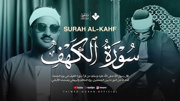 قرآن يوم الجمعة بصوت هادئ تطيب له القلوب | الشيخ المنشاوي | سورة الكهف كاملة – Surah Al-Kahf