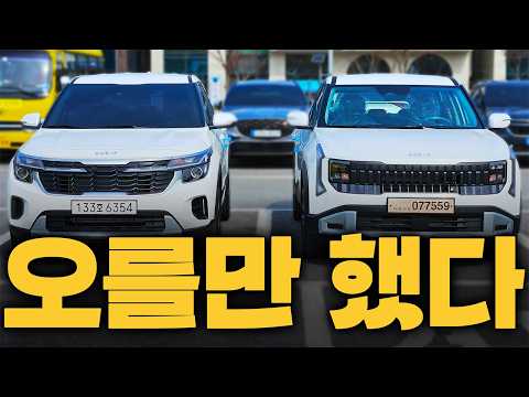 신형 셀토스 가격 미쳤다 했는데… 비교해보니 반전