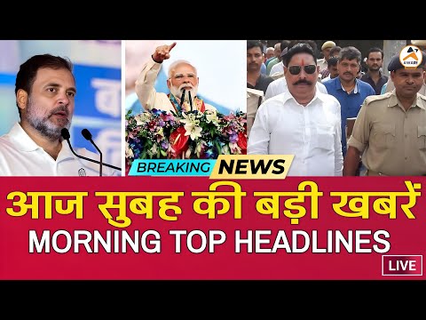 आज सुबह की बढ़ी खबरें TOP HEADLINES ... #newstoday #modi