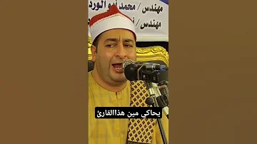 بيحاكي مين هذا القارئ الشيخ محرم العطار صوت من الجنة عباقرة دولة التلاوة القرآن الكريم 