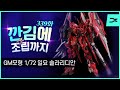깐김에 조립까지 339화 GM모형 1 72 일요 솔라리디안 발매전 조립 ASL스토어 예약링크 포함 깐김에 조립까지 339화 GM모형 1 72 일요 솔라리디안 발매전 조립 ASL스토어 예약링크 포함