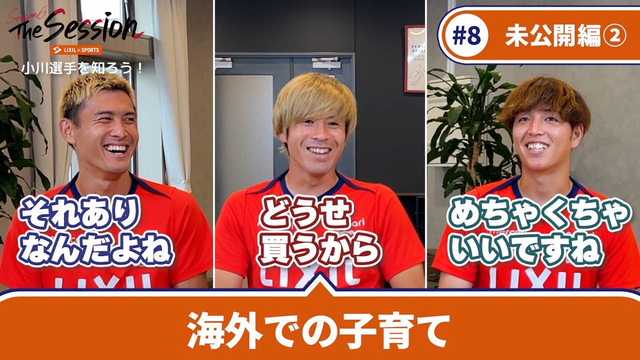 LIXIL] Kashima Antlers The Session Season 6 #80s ~Part 2