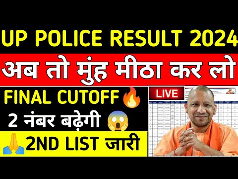 UP POLICE FINAL